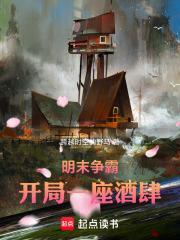 明末争霸