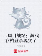 2周目是啥意思
