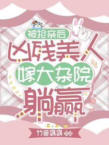我笑渣妹哭小