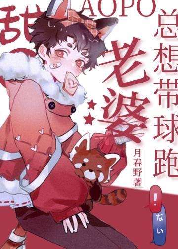 甜o小熊猫总想带球跑txt