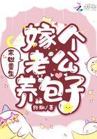 末世重生嫁个老公养包子 笔趣阁