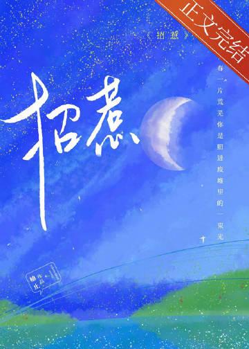 招惹的拼音