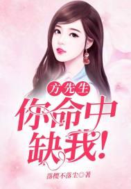 霍先生你命中缺我演员