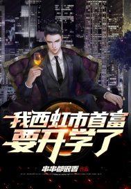 西虹市首富开头