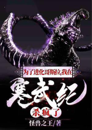 我在寒武纪杀疯了wwbodk