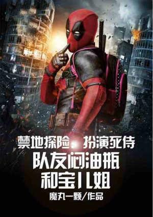 队友闷油瓶免费