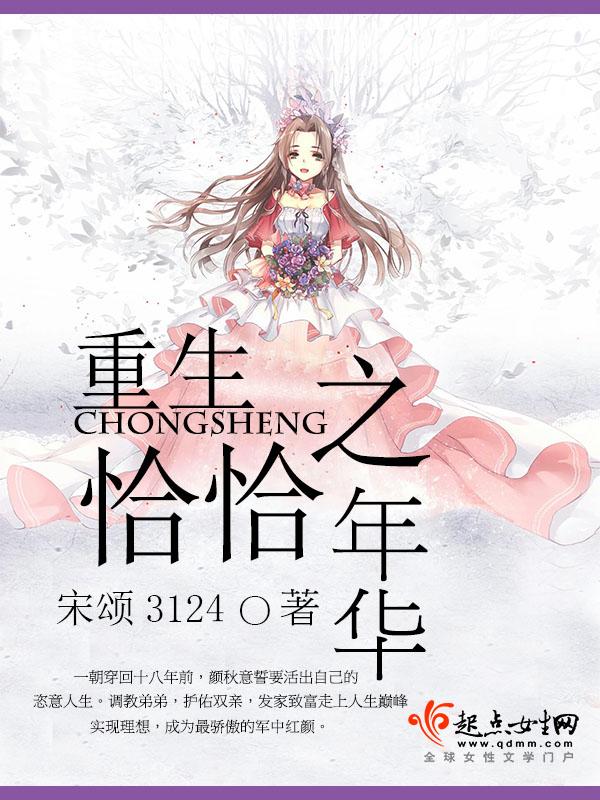 重生之恰恰年华烂尾了吗