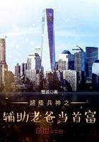 超级神兵奶爸完整版
