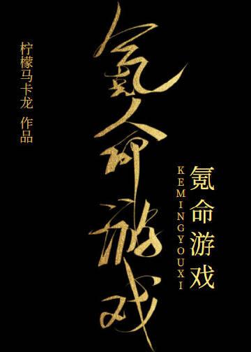 氪命玩家已上线无防盗章