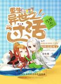 重生异世之过活+番外 作者穹烈