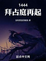 1444拜占庭再起起点