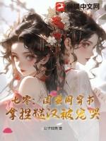 七零穿成女主闺蜜全文