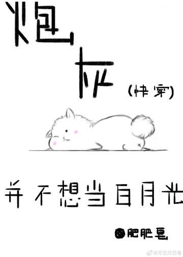 炮灰不想当备胎