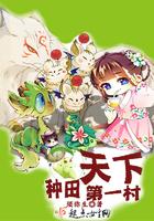 三国之开局天下第一村