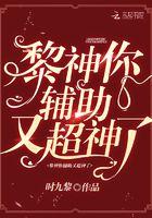 黎神你辅助又超神了 时九黎