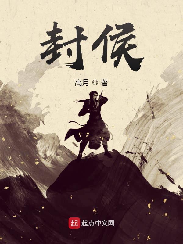 封侯非我意但愿海波平全诗
