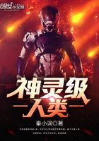 人类和神灵的最大区别