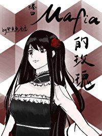 港口mafia怎么读日语