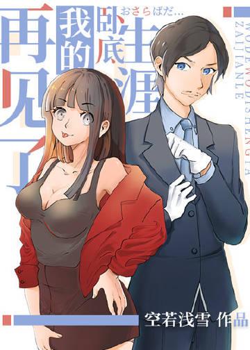 再见了我的卧底生涯番外