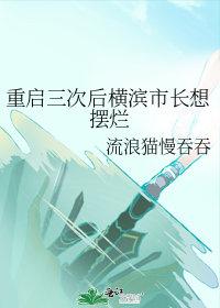 横滨市长败选