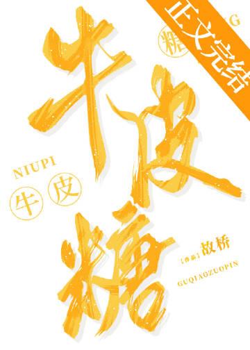 牛皮糖什么牌子的好吃