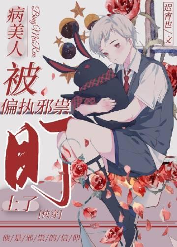 病美人 全文阅读