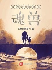 斗罗之魂兽