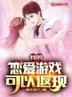 我的恋爱攻略游戏