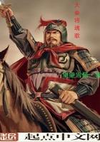 大秦的歌