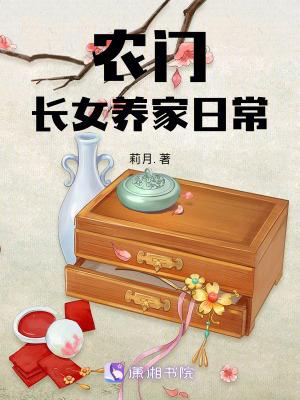 农门长女发家史免费
