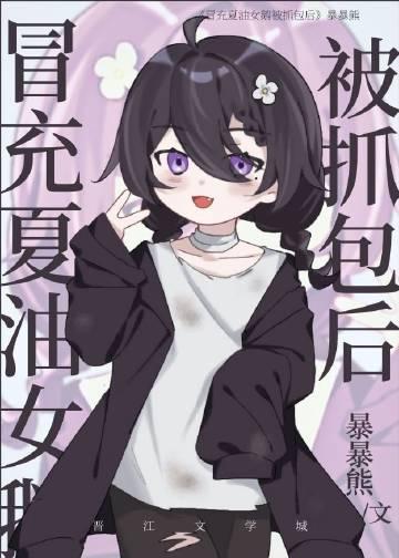 钓系美人和偏执大佬联姻了作者应祁