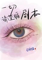 虽然不能拥有一切剧本
