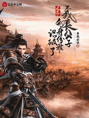 书名大秦我长公子的身份被发现了