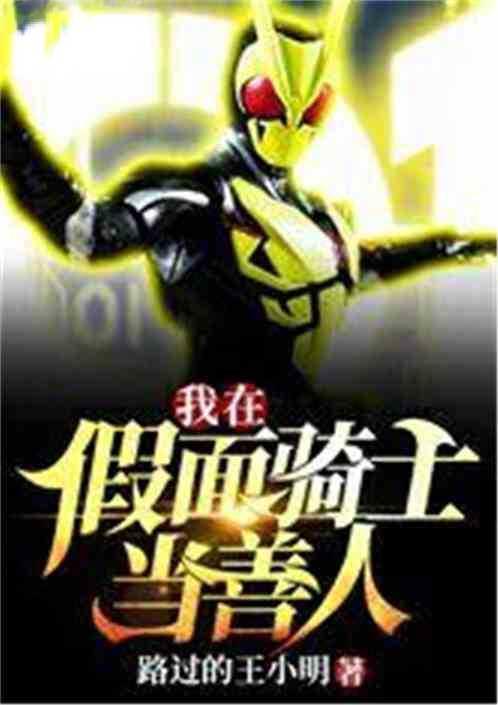 假面骑士在人群中变身