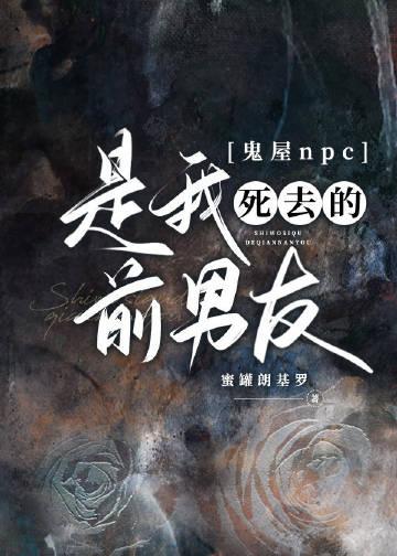 npc鬼屋什么意思