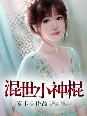 混世神棍张国财免费阅读