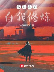 救世主的自我修炼 本体眼镜