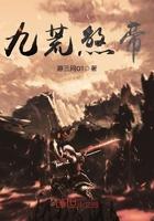 九荒神帝