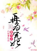 重生再为宠妃全文免费阅读