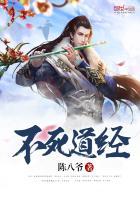 不死道长好看吗