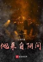 他来自地府最新章节