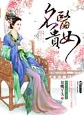 名医贵女txt免费