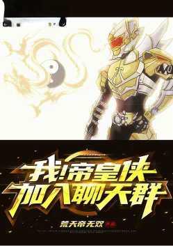 帝皇侠在都市免费全集