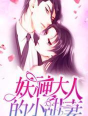 妖神大人的小甜妻漫画