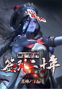 我无敌了!分享作者 荒神