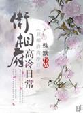 卫相府高冷日常殊默