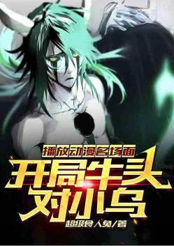 主角为牛头人的