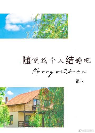 随便找个人结婚吧 txt