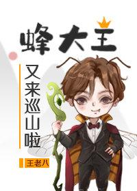 蜜蜂王大个;还小的好