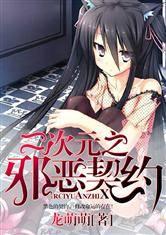 二次元恶魔动漫